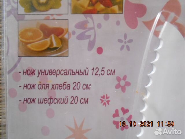 Набор кухонных ножей