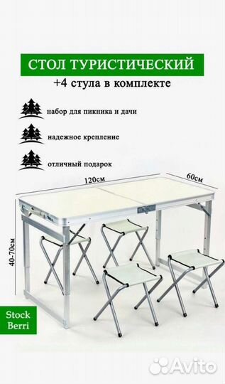 Стол туристический складной усиленный с 4 стульями