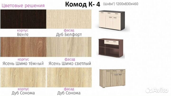 Комод К-4