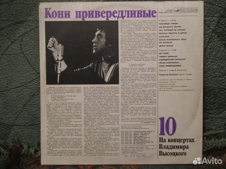 На концертах Владимира Высоцкого 10