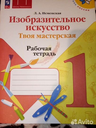 Рабочая тетрадь 1 класс Изобразительное искусство