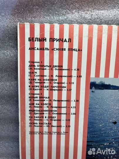 Виниловая пластинка Белый причал ансамбль