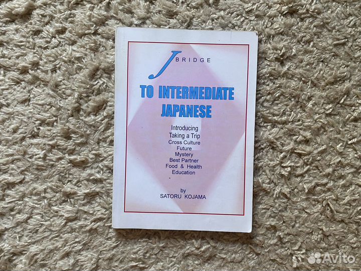 Учебник по японскому 