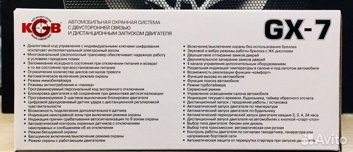 Новая сигнализация KGB GX диалог оригинал