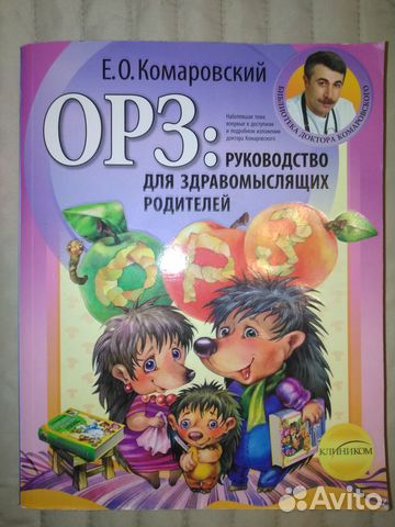 Книга Комаровского