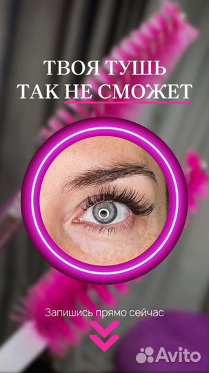 Наращивание ресниц