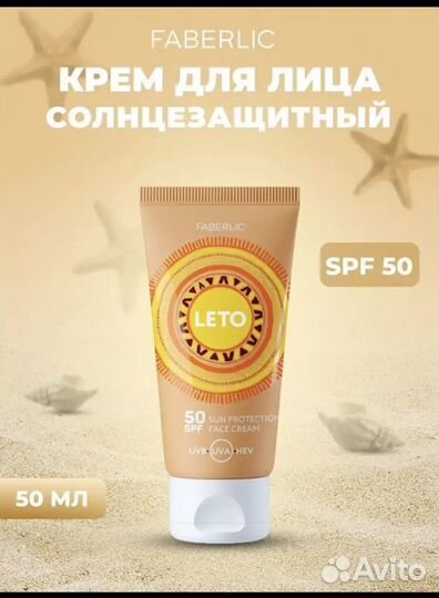 Крем для лица 50 SPF солнцезащитный от Фаберлик