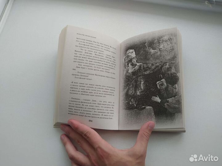 Виктор Пелевин «Искусство Лёгких Касаний»