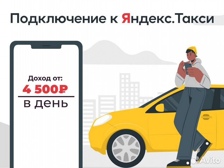 Подработка водителем в такси