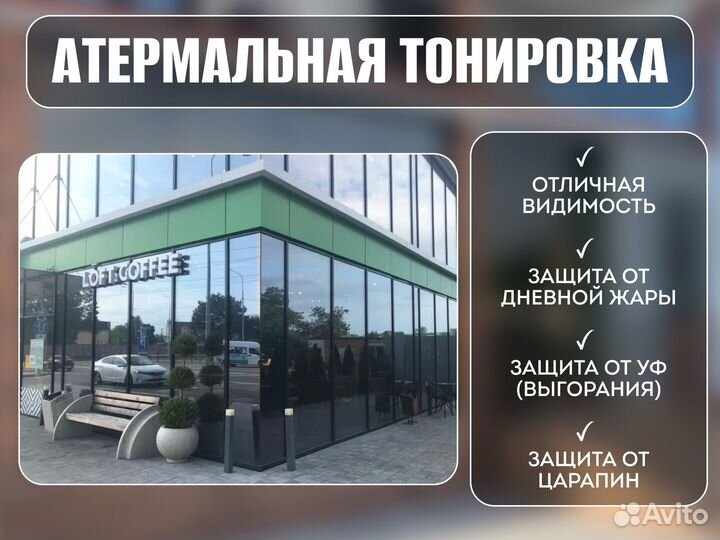 Тонировка окон,балкона,витрин.Тонирование стёкол