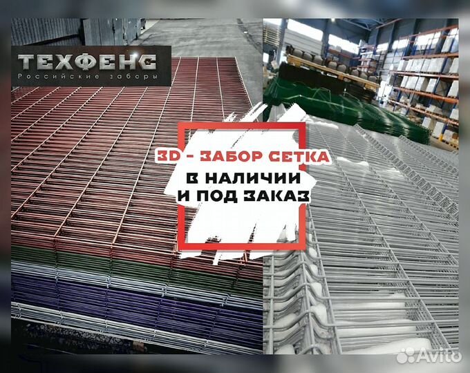 Сетка для забора 3d