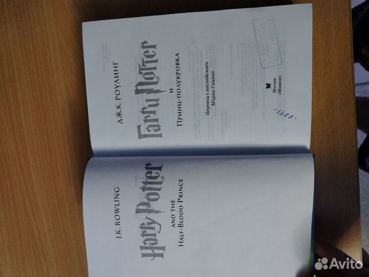 Книга Гарри поттер и принц полукровка