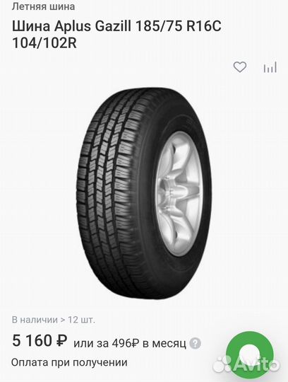 Aplus Gazill 185/75 R16 104R