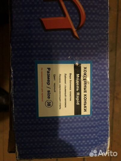 Коньки хоккейные