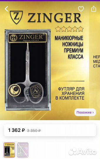 Маникюрные ножницы zinger