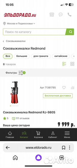 Соковыжималка redmond RJ-980S