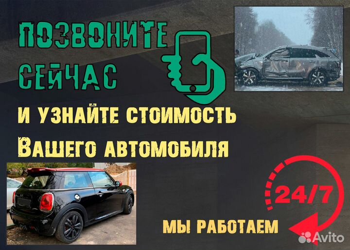 Срочный выкуп битых авто в день обращения