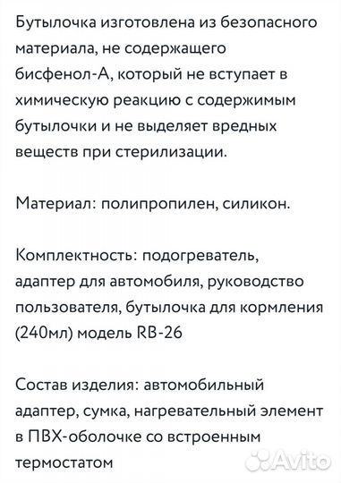 Подогреватель для бутылочек автомобильный