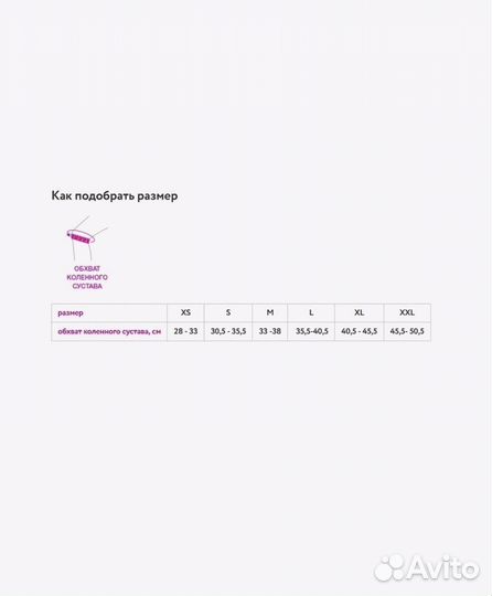 Бандаж на колено