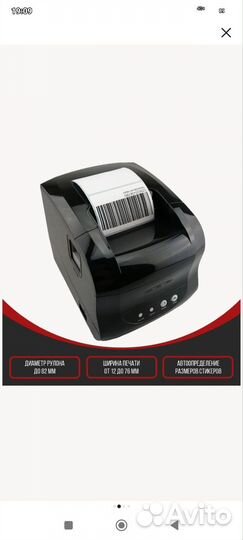 Термопринтер для печати этикеток