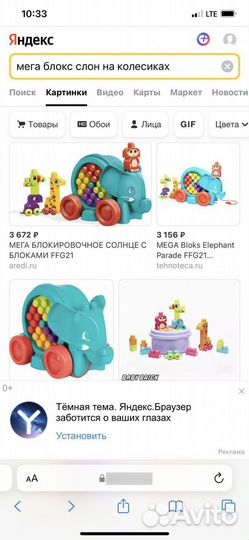 Неуклюжий слон мега блокс