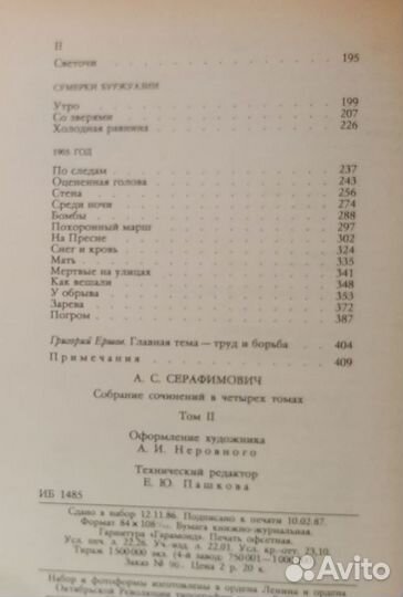 А. С. Серафимович. Собрание сочинений (комплект)