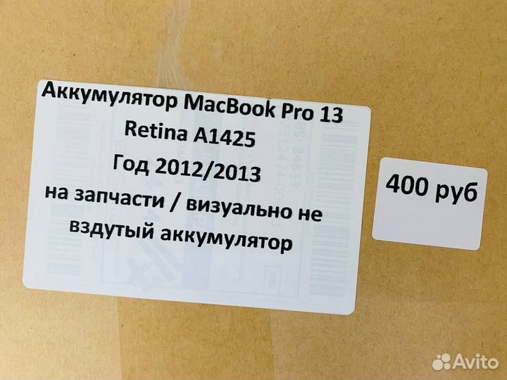 Аккумулятор Macbook Pro 13 Retina A1425 / A1437
