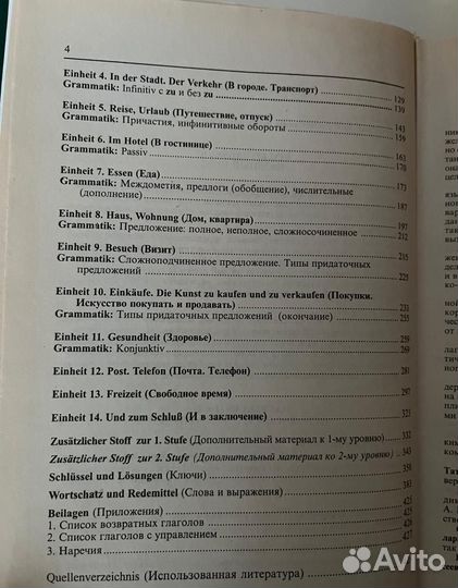 Немецкий язык за 100часов /Шушлебина Е. Н