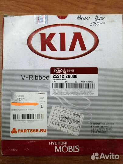 Приводной ремень KIA cerato 2