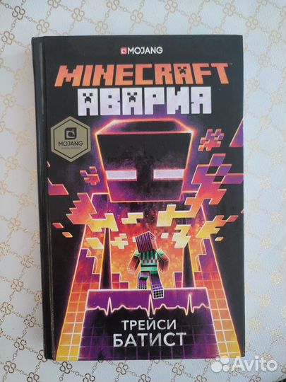 Серия книг Minecraft. Книги Майнкрафт