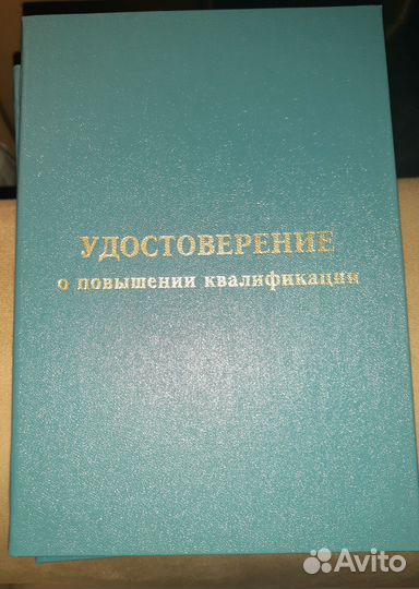 Обложка на удостоверение о повышении квалификации