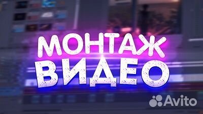 Видеомонтажер удаленно