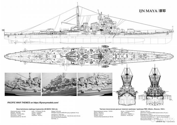 Сборная модель корабля IJN Maya