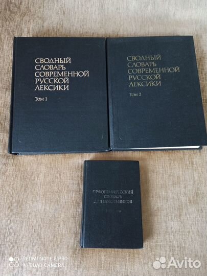 Словари по русскому языку