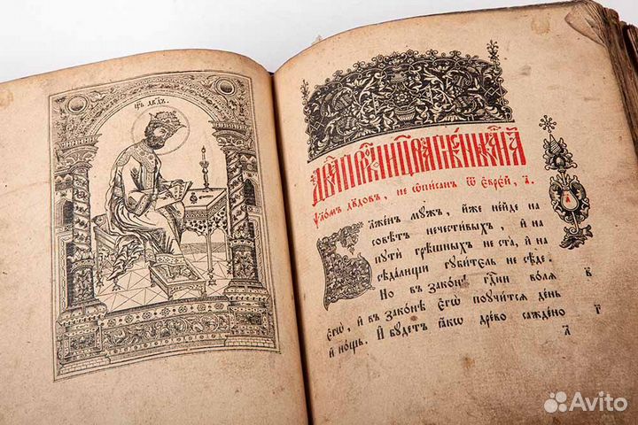 Псалтырь на старославянском