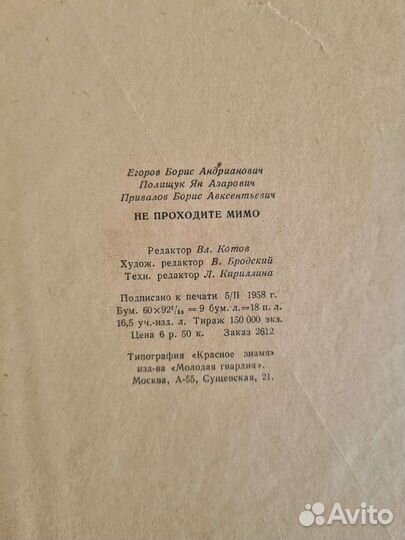 Бор. Егоров, Ян. Полищук, 