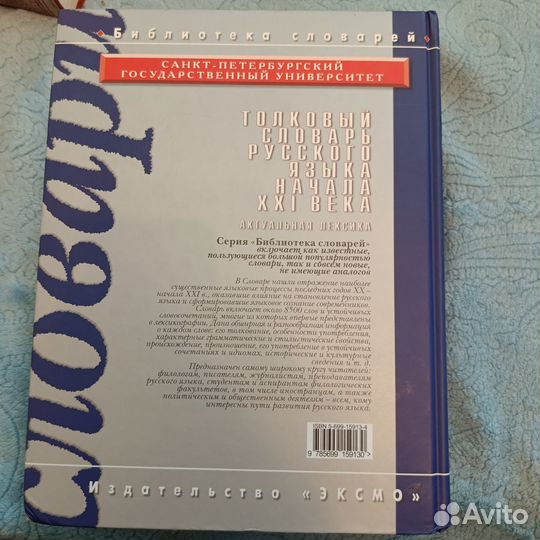 Толковый словарь русского языка начала XXL века