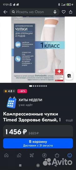 Компрессионные чулки 1 класс