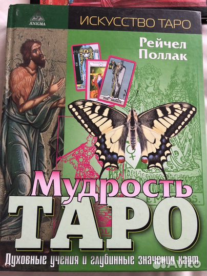 Книги по taro