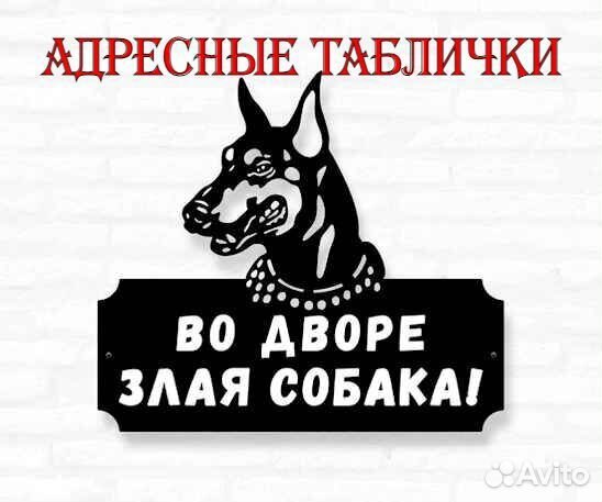 Красивая табличка с адресом