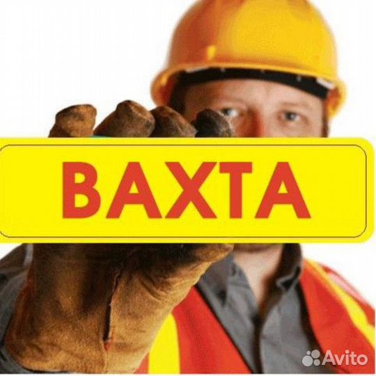 Фрезеровщик вахта