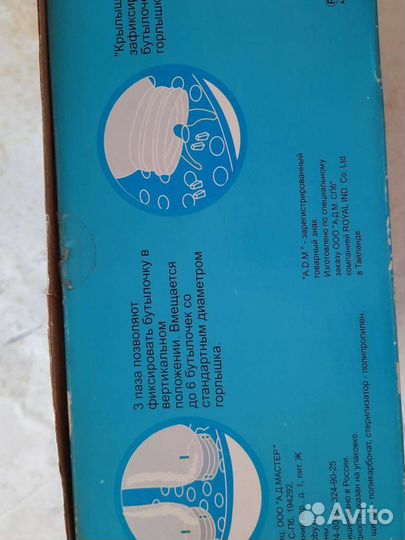 Стерилизатор