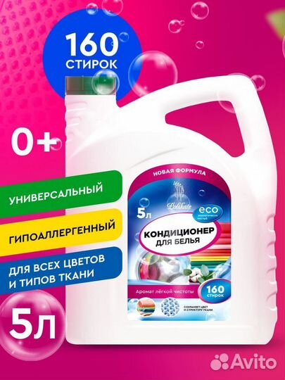 Кондиционер для белья 5 л