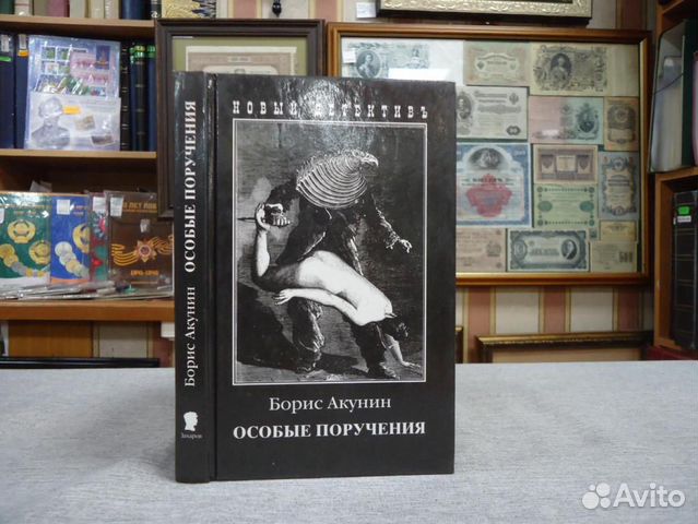 Слушать акунина декоратор. Особые поручения Акунин обложка.