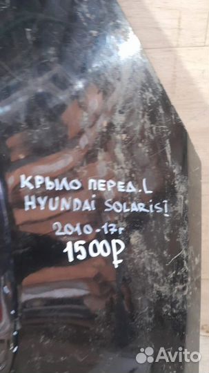 Крыло переднее левое Hyundai Solaris 1 С 2010 По