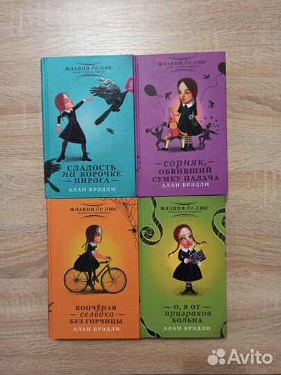 Детективы о Флавии де Люс