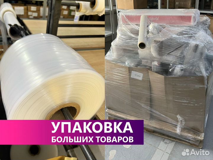 Фулфилмент Wildberries/ Ozon, упаковка, маркировка