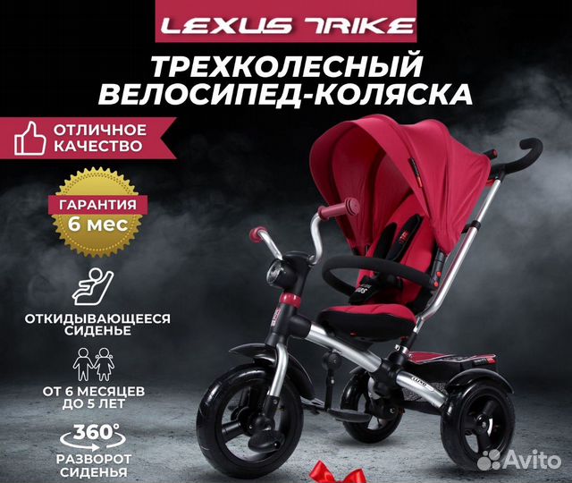 Велосипед детский трехколесный с ручкой Lexus