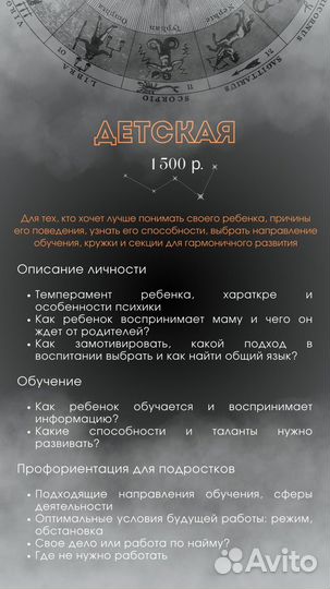 Астролог, натальная карта