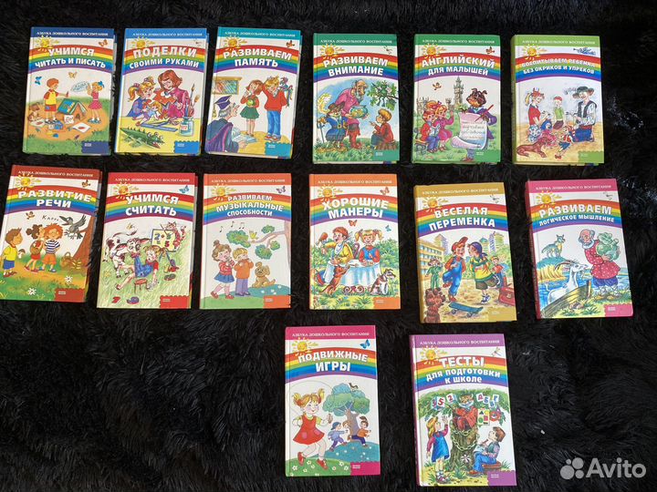 Азбука дошкольного воспитания 14 книг
